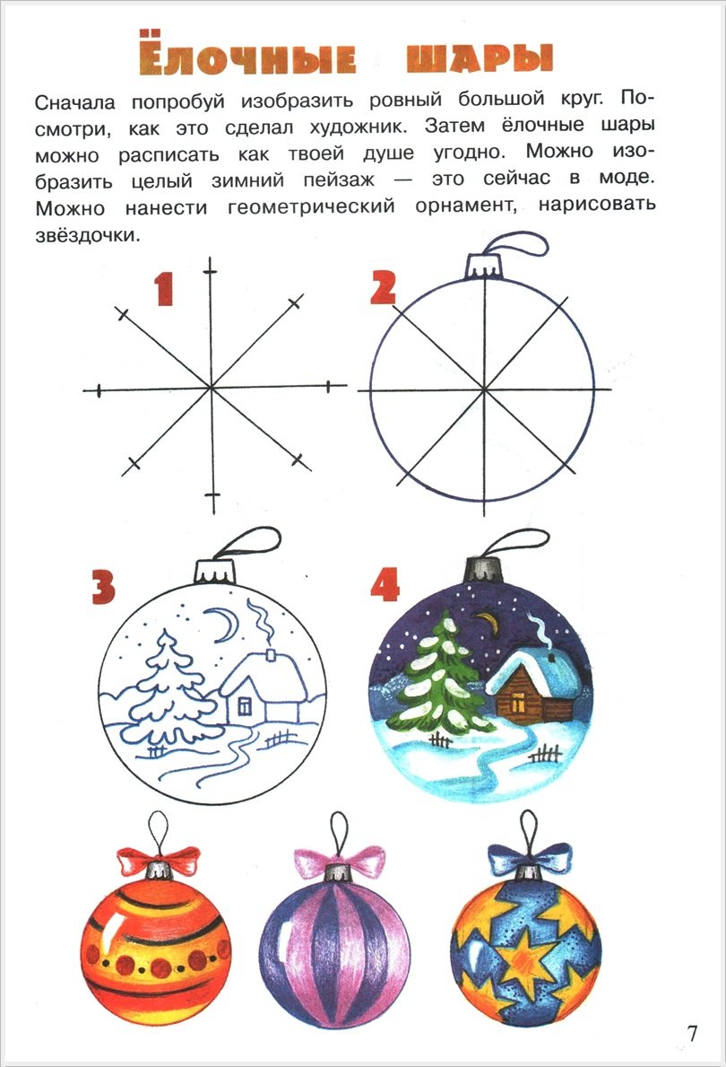 Малюнки на Новий рік 2018 Малюнки на Новий рік 2018