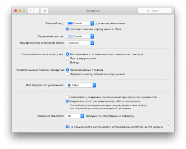 Як включити темний режим (dark mode) в OS X Yosemite