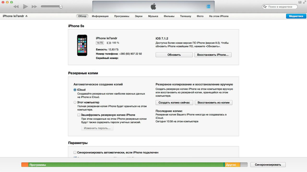 Як встановити iOS 8 на iPhone і iPad по Wi Fi і через iTunes + усунення неполадок при оновленні