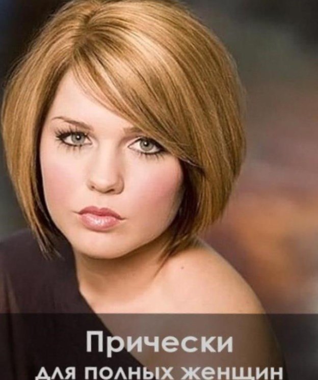 Короткі стрижки на кругле обличчя