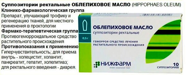 Лікуємо геморой облепиховыми свічками