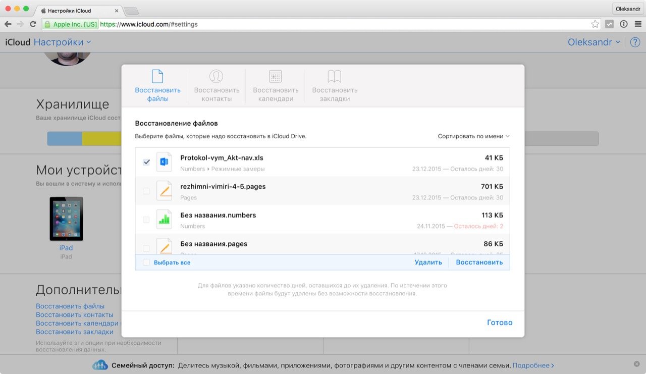 Як відновити видалені дані на iPhone і iPad з допомогою iCloud
