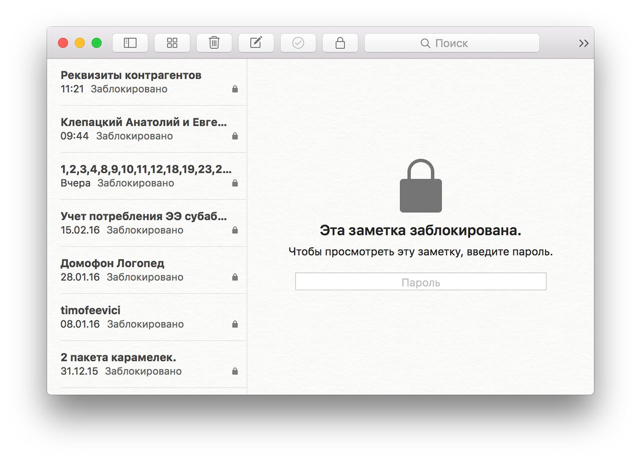 Як встановити пароль на Замітки на iPhone, iPad і Mac, блокувати і розблокувати замітку, зняти блокування і скинути пароль