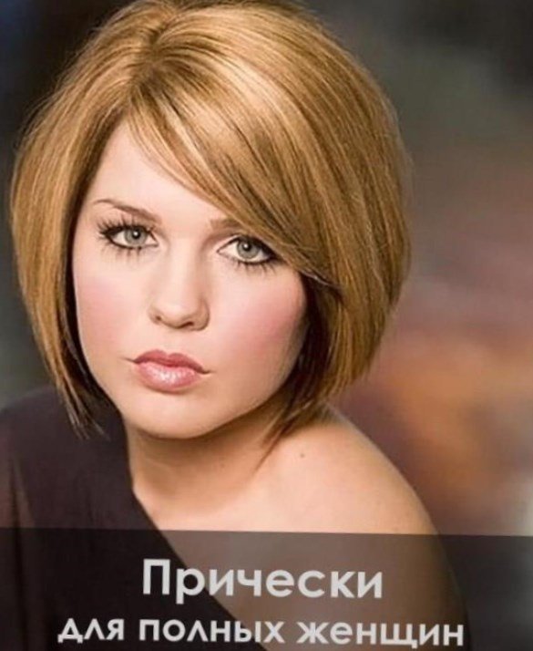 Стрижки для дівчат з круглим обличчям