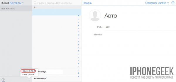 Контакти iPhone: Створення, імпорт, синхронізація, видалення контактів на iPhone