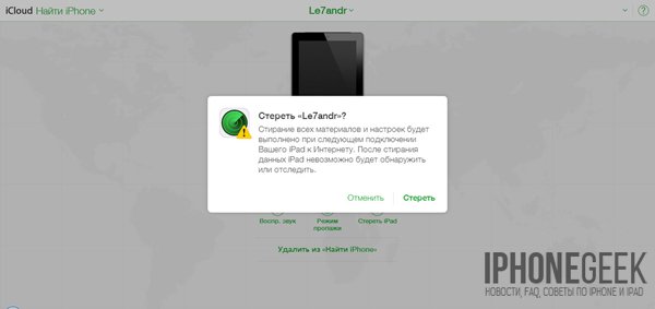Знайти iPhone: Можливості програми, як включити і вимкнути функцію? Як знайти iPhone з компютера через iCloud?