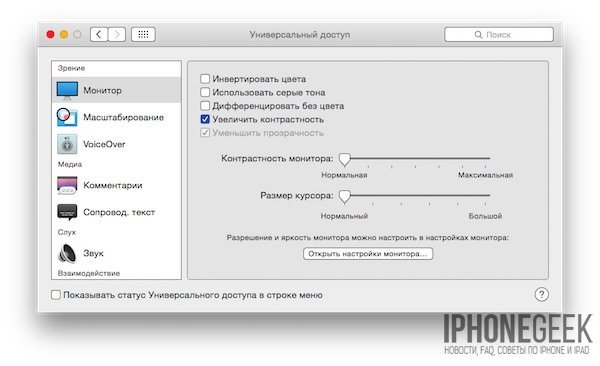 Як прискорити роботу OS X Yosemite на старих Mac