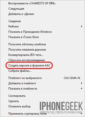 Як створити рінгтон для iPhone своїми руками?