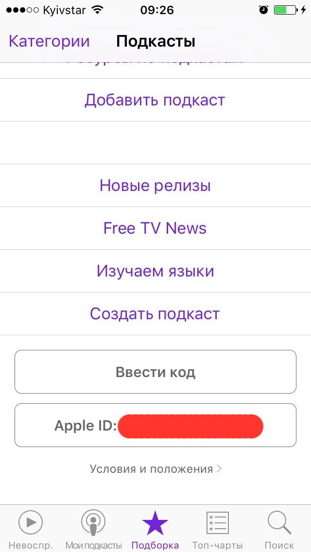 Забув Apple ID. Що робити? Як дізнатися свій Apple ID?