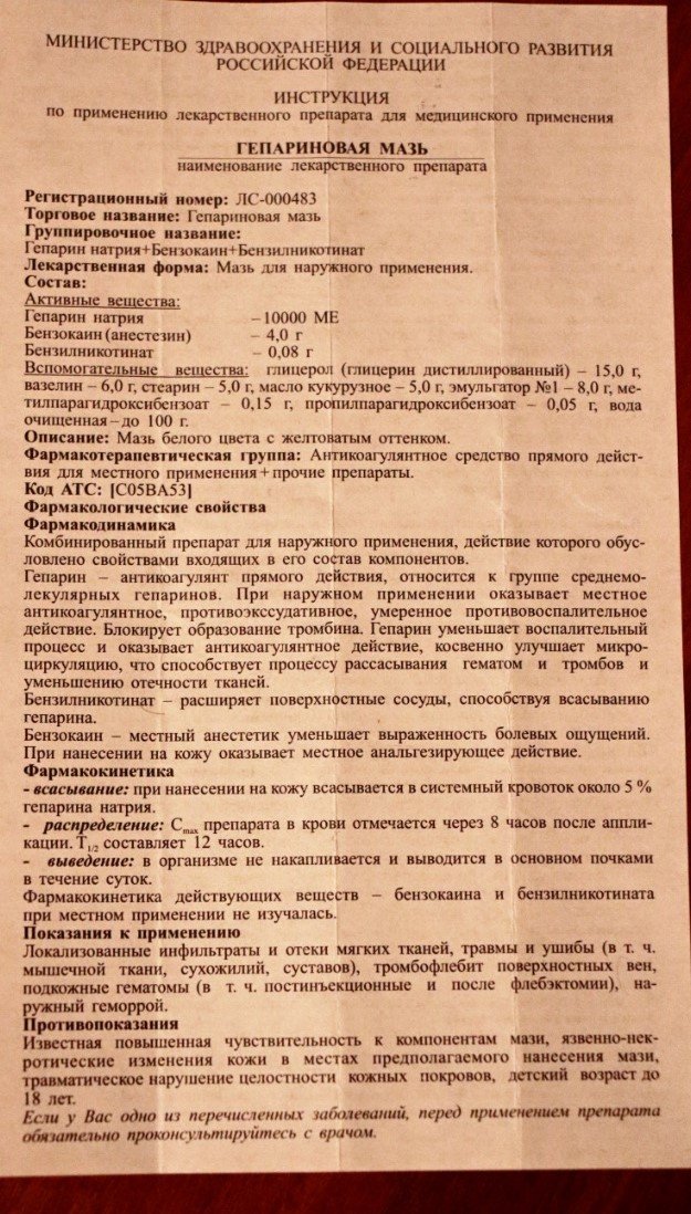 Гепариновая мазь при варикозі: склад, показання та протипоказання, як правильно наносити?