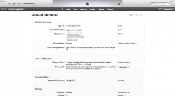 2 способи, як видалити Apple ID (обліковий запис iTunes)