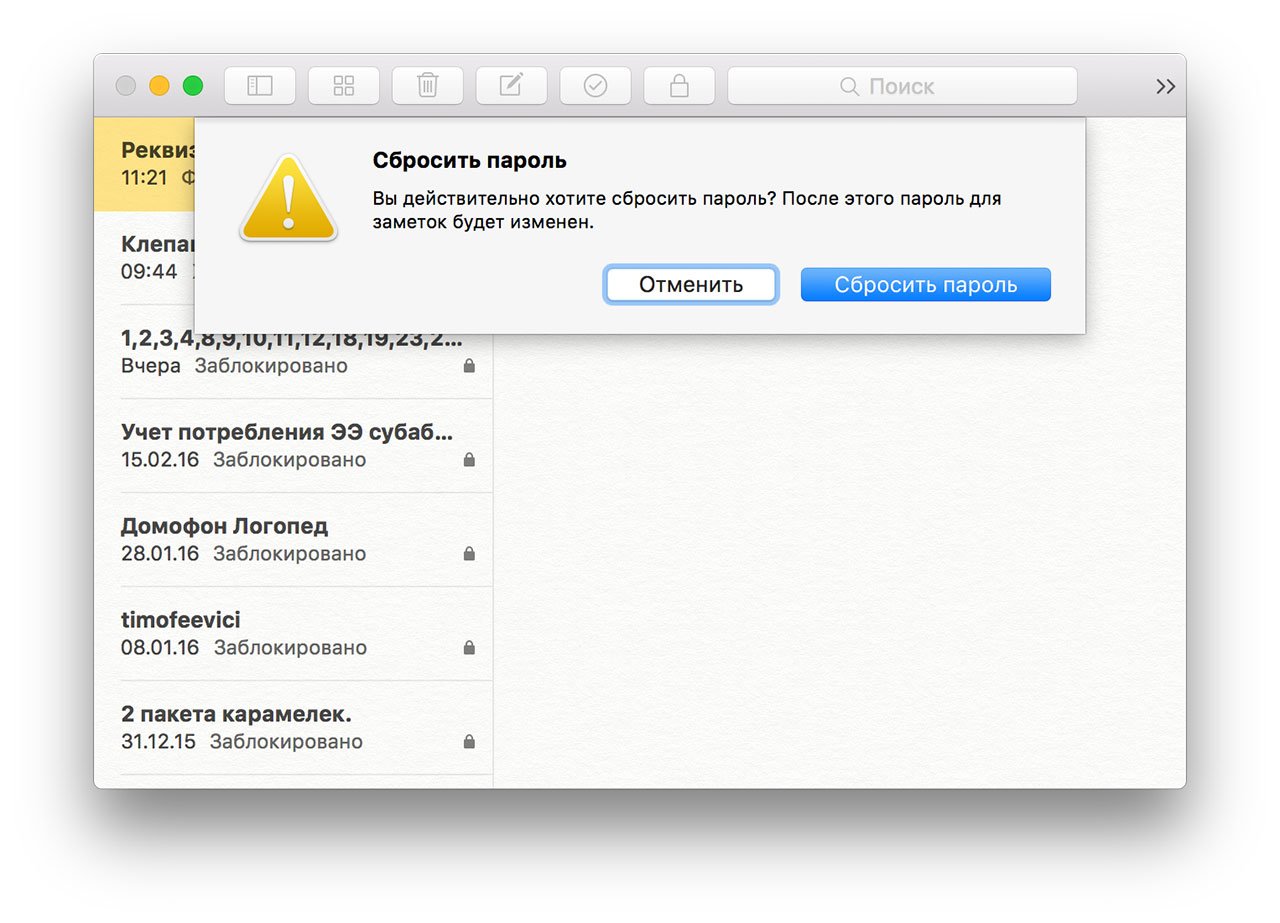 Як встановити пароль на Замітки на iPhone, iPad і Mac, блокувати і розблокувати замітку, зняти блокування і скинути пароль