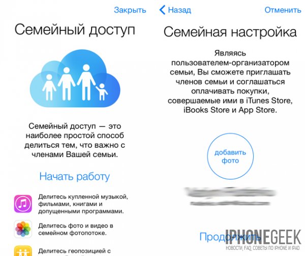 Як налаштувати і використовувати сімейний доступ в iOS 8