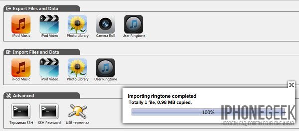 Як встановити свій рінгтон на iPhone