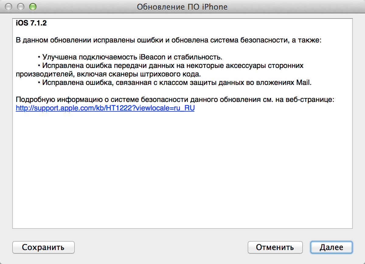 Як зробити непривязаних джейлбрейк iOS 7.1.2 на iPhone 5s в OS X Mavericks