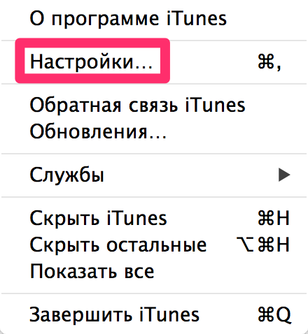 iTunes для чайників: установка і оновлення на ПК (Windows) і Mac (OS X), ручна та автоматична перевірка оновлень iTunes