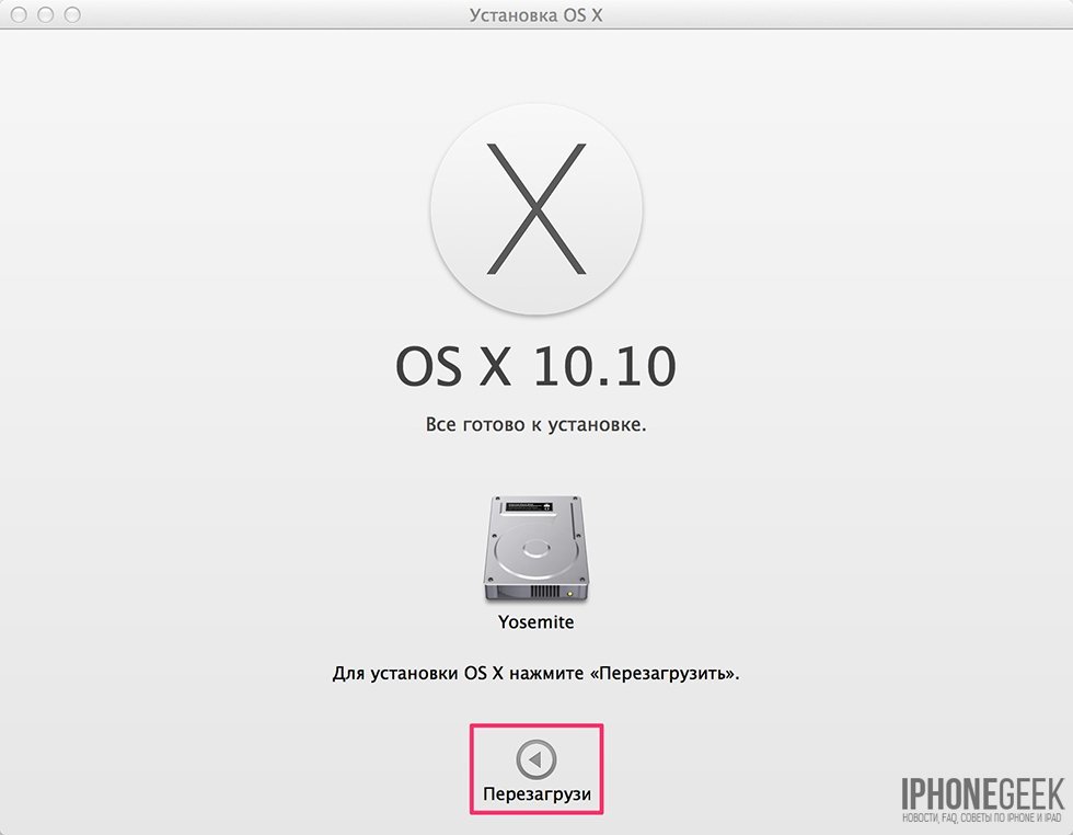 Як встановити OS X 10.10 Yosemite на додатковий розділ жорсткого диска + Завантаження OS X з різних розділів HDD