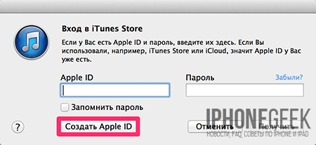 Apple ID: 3 способи створення облікового запису Apple (через iTunes безпосередньо з iPhone і без кредитної картки)