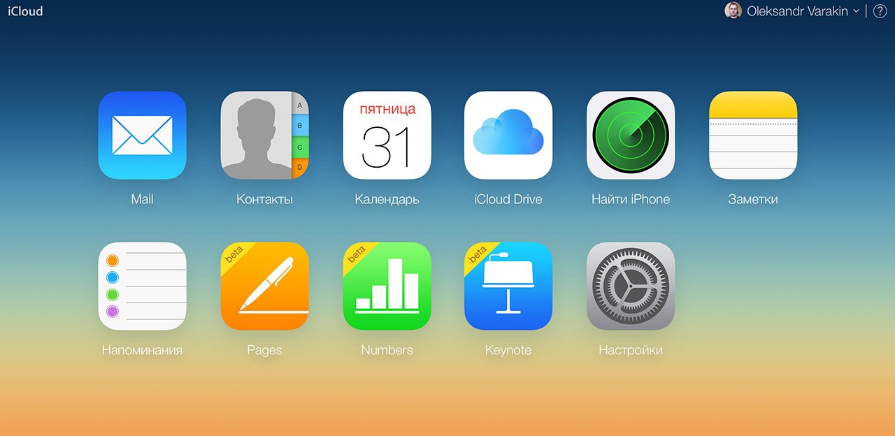 iCloud: що це і з чим його їдять? Як підключити iCloud на iPhone, iPad, Mac і Windows