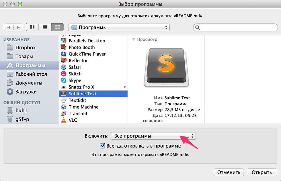 Як в Mac OS X змінити програму за замовчуванням для відкриття різноманітних типів файлів