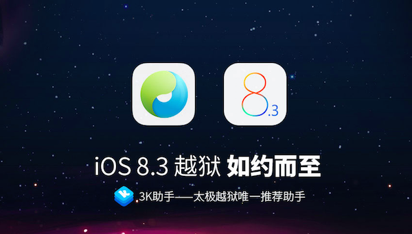 Вийшов джейлбрейк для iOS 8.3
