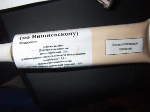 Мазь від гидраденита: Вишневського, іхтіолова