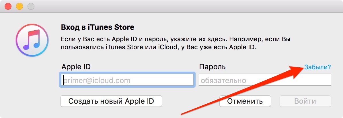 Забув пароль Apple ID. Що робити? Як скинути пароль Apple ID?