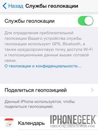 Налаштування приватності і безпеки в iOS 8