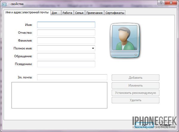 Контакти iPhone: Створення, імпорт, синхронізація, видалення контактів на iPhone