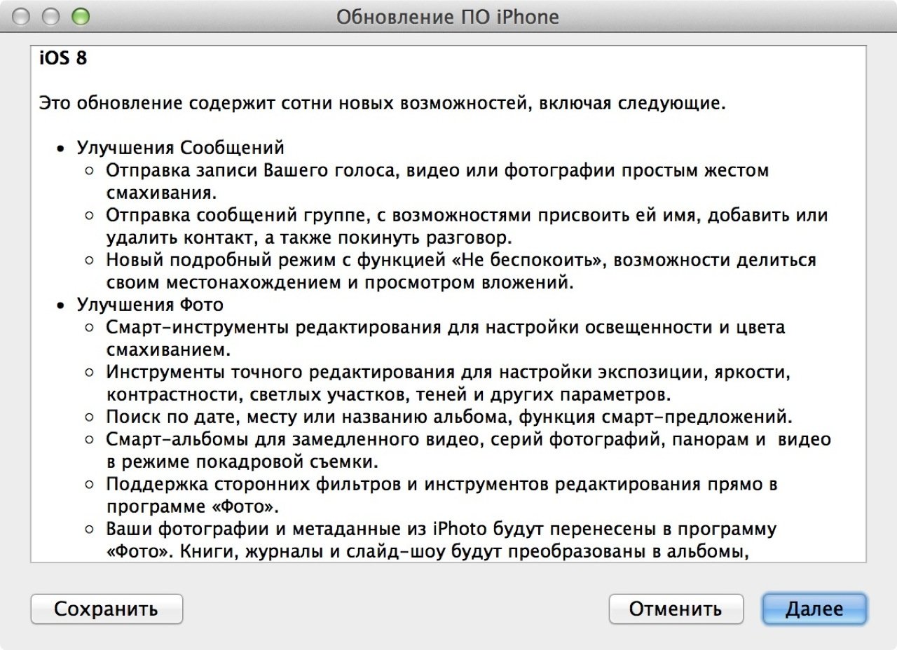 Як встановити iOS 8 на iPhone і iPad по Wi Fi і через iTunes + усунення неполадок при оновленні