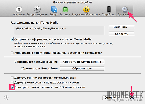 iTunes для чайників: установка і оновлення на ПК (Windows) і Mac (OS X), ручна та автоматична перевірка оновлень iTunes