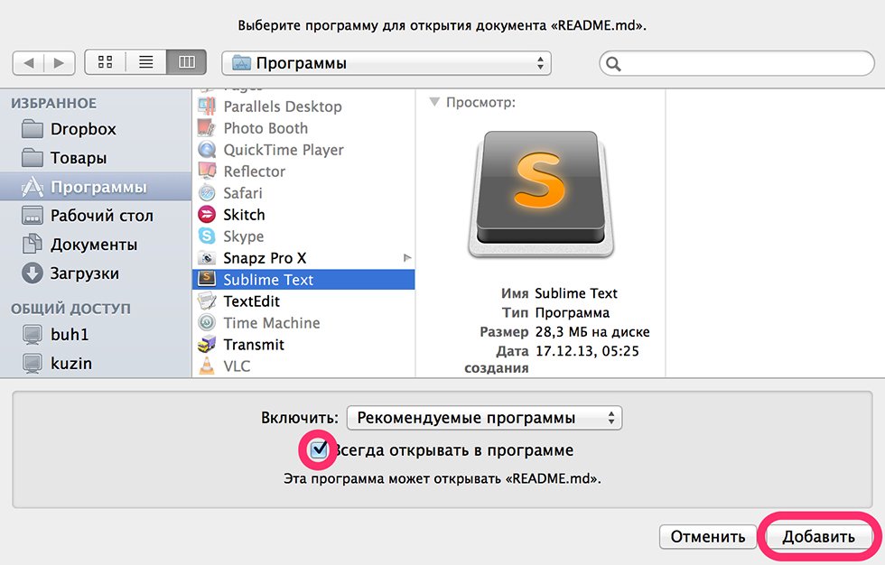 Як в Mac OS X змінити програму за замовчуванням для відкриття різноманітних типів файлів