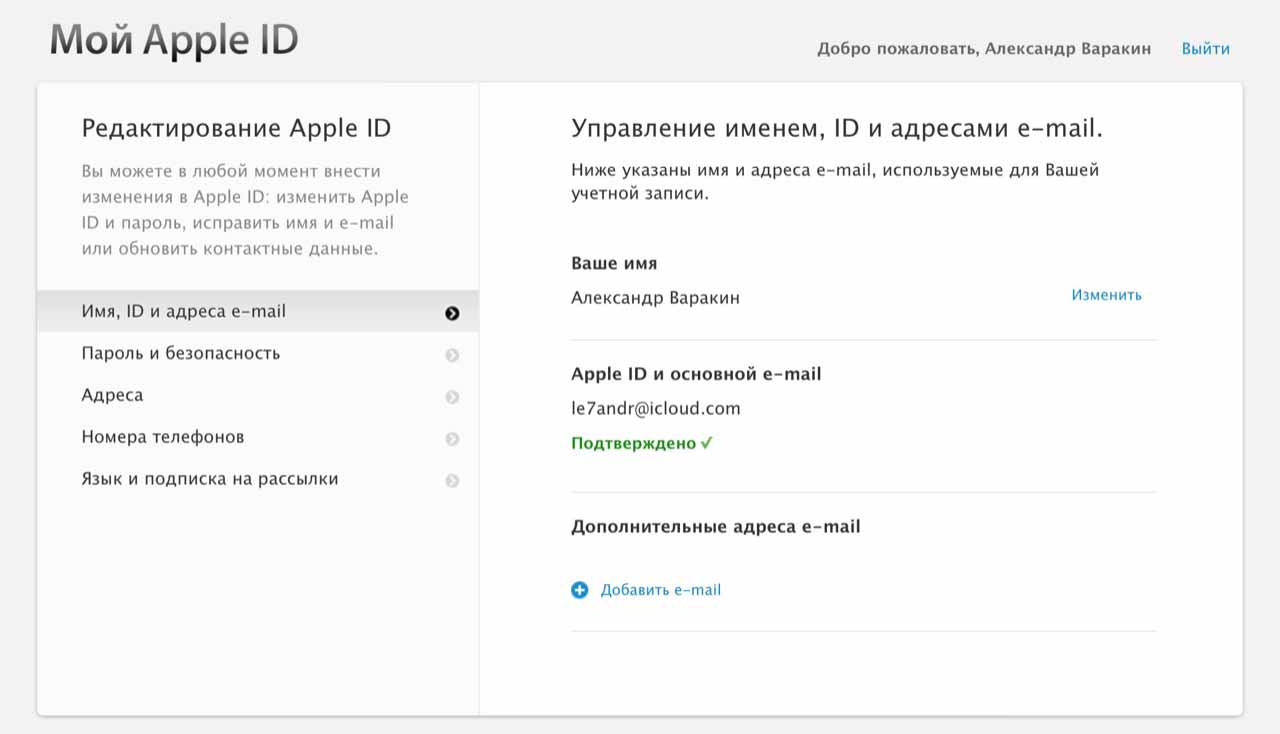 Як змінити Apple ID: ідентифікаційний номер, пароль, контрольні питання, платіжну інформацію та країну