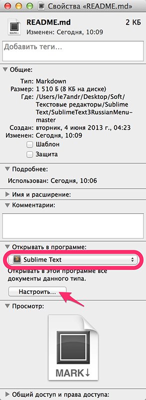 Як в Mac OS X змінити програму за замовчуванням для відкриття різноманітних типів файлів