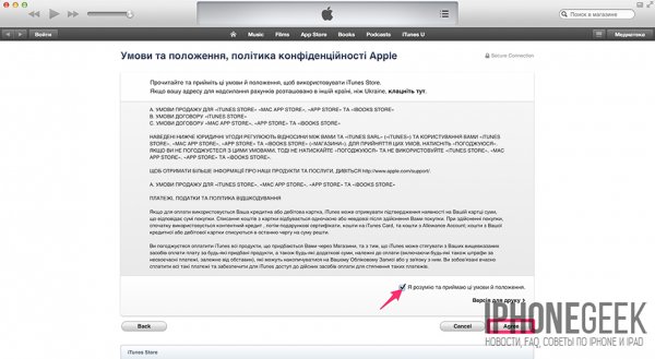 Apple ID: 3 способи створення облікового запису Apple (через iTunes безпосередньо з iPhone і без кредитної картки)