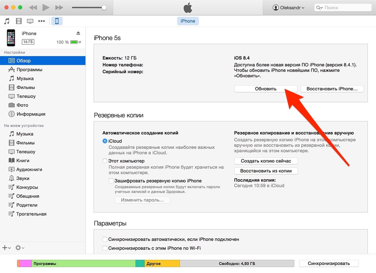 Як завантажити і встановити iOS 9 на iPhone і iPad через iTunes і по Wi Fi