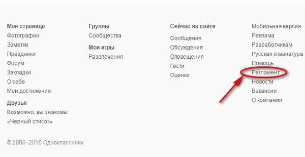 Як видалити сторінку в Однокласниках назавжди?