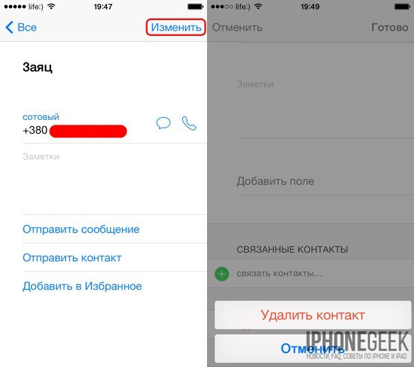 Контакти iPhone: Створення, імпорт, синхронізація, видалення контактів на iPhone