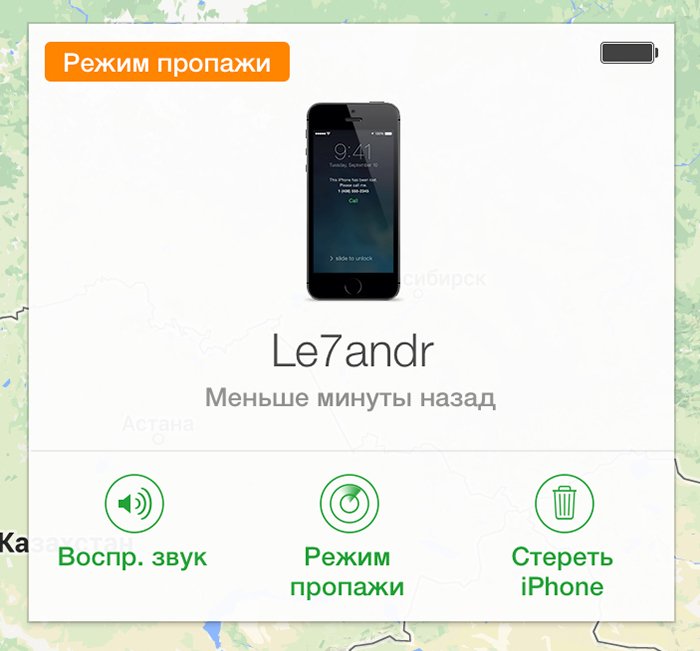 Блокування iPhone: Режим пропажі Знайти iPhone, як включити і вимкнути режим пропажі на iPhone через iCloud або іншого iOS девайс