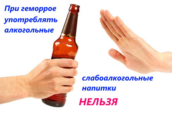 Чи можна вживати спиртне при варикозі гемороїдальних вузлів