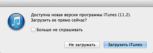 iTunes для чайників: установка і оновлення на ПК (Windows) і Mac (OS X), ручна та автоматична перевірка оновлень iTunes