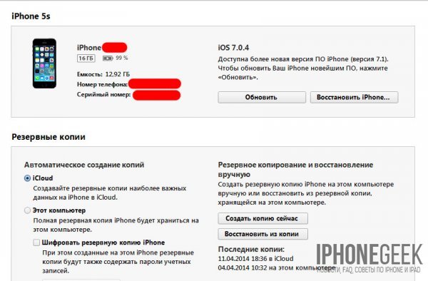 Прошивка iPhone: Як відновити iPhone/iPad через iTunes? Як оновити iPhone, Wi Fi?
