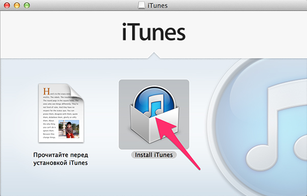iTunes для чайників: установка і оновлення на ПК (Windows) і Mac (OS X), ручна та автоматична перевірка оновлень iTunes