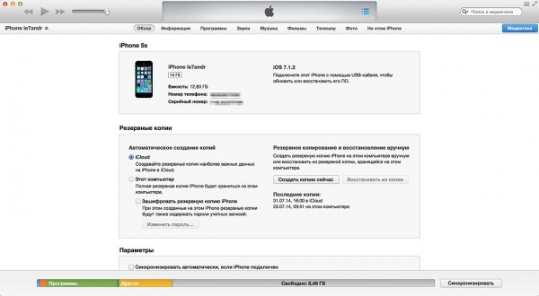 3 способи, як завантажити музику в iPhone: з компютера, через iTunes і iTools, безпосередньо з інтернету