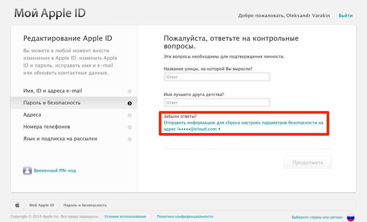 Як змінити Apple ID: ідентифікаційний номер, пароль, контрольні питання, платіжну інформацію та країну