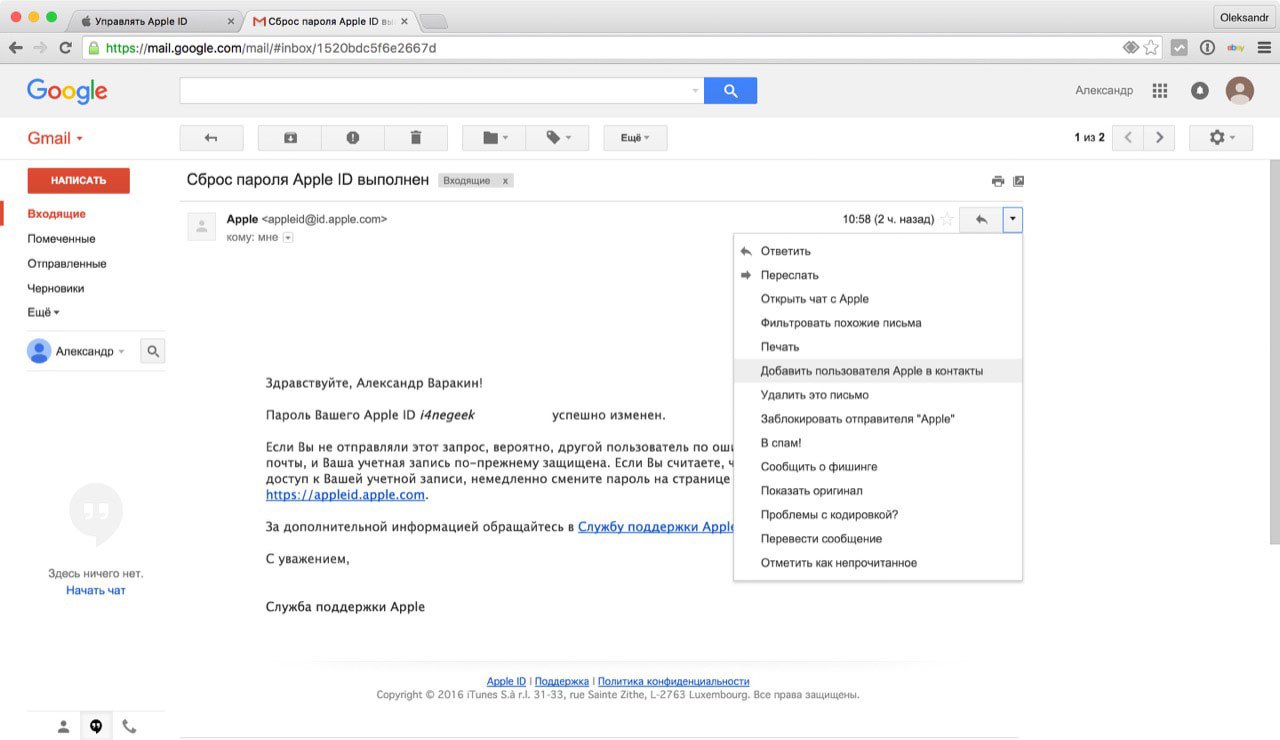 Забув пароль Apple ID. Що робити? Як скинути пароль Apple ID?