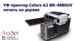 Принтер по дереву: пристрій і принцип роботи. Особливості фотодруку Принтер по дереву: пристрій і принцип роботи. Особливості фотодруку