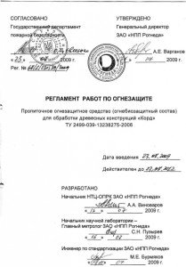 Протипожежна обробка дерева. Сольові і несолевие склади. Група ефективності, витрати і терміни