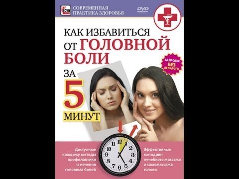 Народні методи лікування головного болю