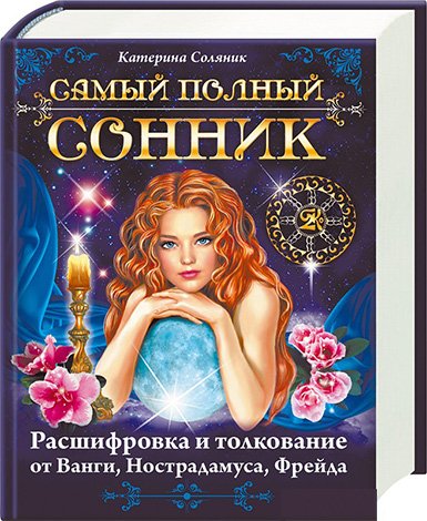 До чого сниться шершень   знову заглянемо в сонник